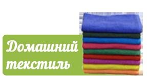 Качественный домашний текстиль - Петропавловск, Северо-Казахстанская обл.