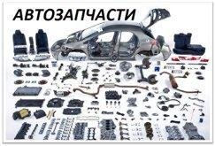 Автозапчасти на японские и немецкие а/м - Петропавловск, Северо-Казахстанская обл.