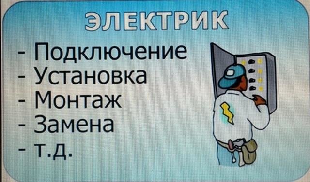 Установка электросчетчиков, автоматов и т. д. - Петропавловск, Северо-Казахстанская обл.