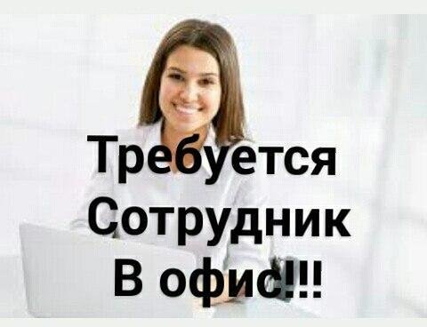 В новый деловой центр требуются 2-3 активных сотрудника - Петропавловск, Северо-Казахстанская обл.