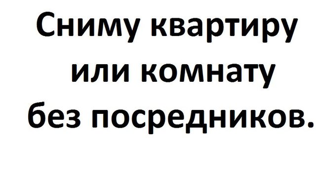 Срочно! Сниму квартиры, гостинки, общежития, дома - Петропавловск, Северо-Казахстанская обл.