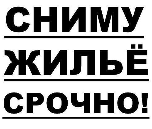 Срочно!  Снимем 1-, 2-, 3-, 4-комнатные квартиры ... - Петропавловск, Северо-Казахстанская обл.