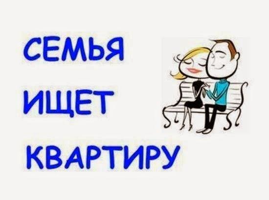 Срочно! Семья из 2-3 человек на выгодных для вас условиях снимет любое жилье - Петропавловск, Северо-Казахстанская обл.