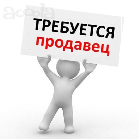 Требуется продавец на детскую одежду и обувь - Петропавловск, Северо-Казахстанская обл.