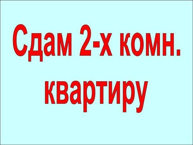 Сдам 2-комнатную квартиру - Петропавловск, Северо-Казахстанская обл.