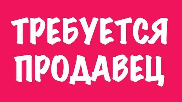 В кулинарию "Рич" требуется продавец - Петропавловск, Северо-Казахстанская обл.