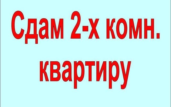 Сдам 2-комнатную квартиру - Петропавловск, Северо-Казахстанская обл.