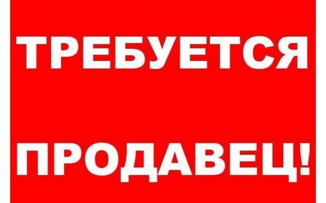 Требуются продавец, повар. пекари, кухонный работник - Петропавловск, Северо-Казахстанская обл.