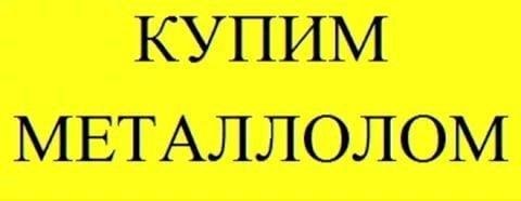 Куплю металлолом, дорого - Петропавловск, Северо-Казахстанская обл.