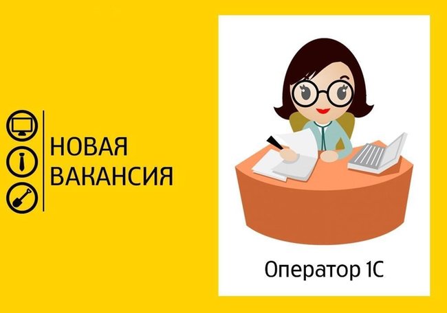 Требуется оператор 1-СБухгалтерии - Петропавловск, Северо-Казахстанская обл.