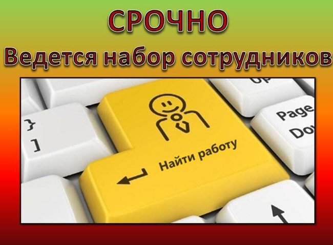 Набор сотрудников! - Петропавловск, Северо-Казахстанская обл.