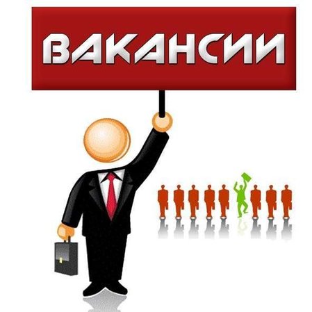 Есть вакансии - Петропавловск, Северо-Казахстанская обл.