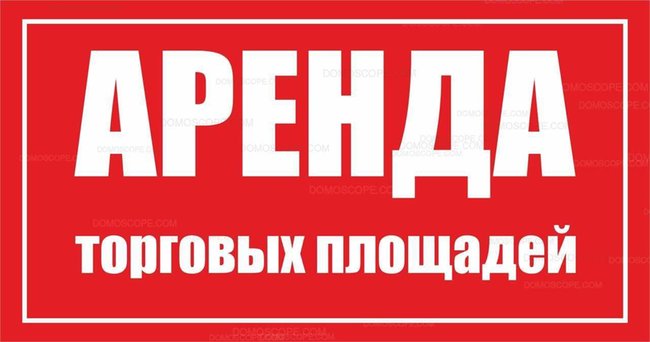 Сдам в аренду помещение 93 кв. м - Петропавловск, Северо-Казахстанская обл.