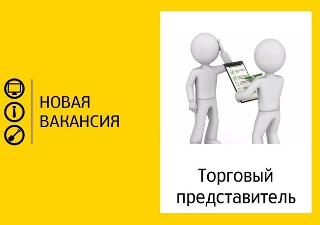 Требуется торговый представитель - Петропавловск, Северо-Казахстанская обл.