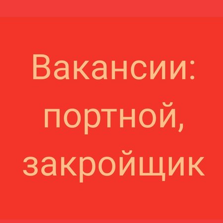 Требуется модельер-конструктор - Петропавловск, Северо-Казахстанская обл.