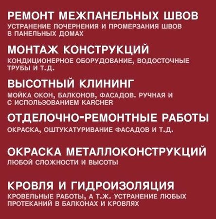 Утепление швов, Альпинисты, Ремонт швов. Утепление швы - Петропавловск, Северо-Казахстанская обл.