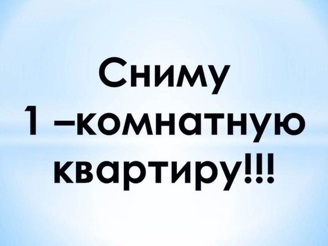 Сниму 1-ком. квартиру - Петропавловск, Северо-Казахстанская обл.