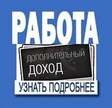 Дополнительный доход и работа - Петропавловск, Северо-Казахстанская обл.