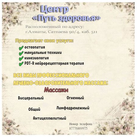 Центр кинезиологии мануальной терапии остеопатии "Путь здоровья" - Петропавловск, Северо-Казахстанская обл.